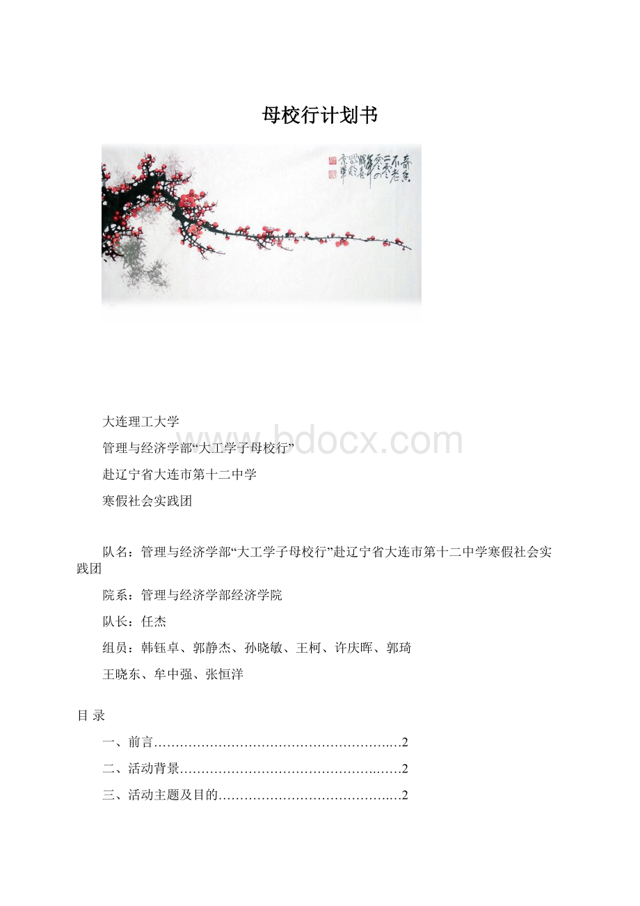 母校行计划书.docx_第1页