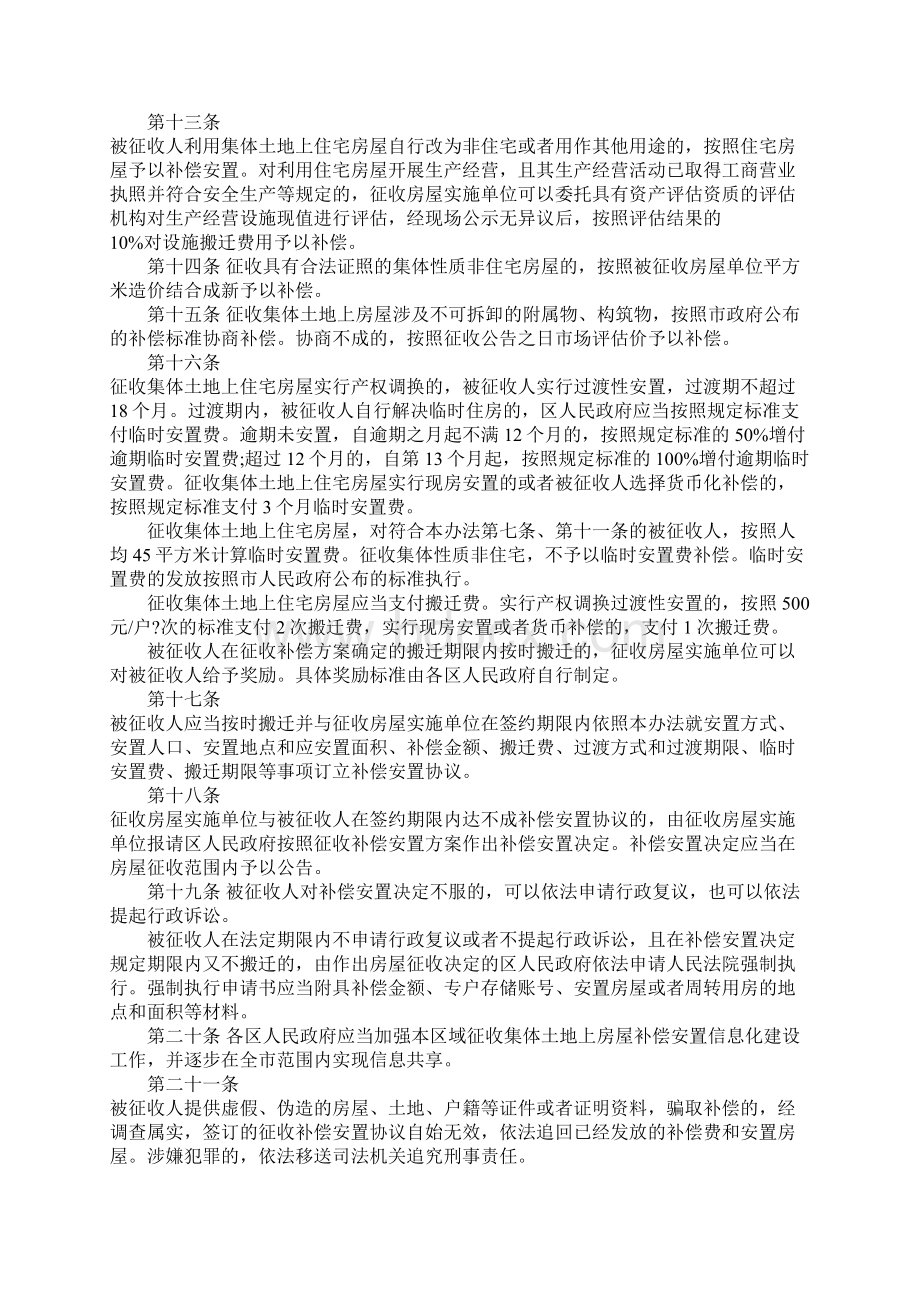 安徽省集体土地上房屋征收与补偿条例Word文档下载推荐.docx_第3页