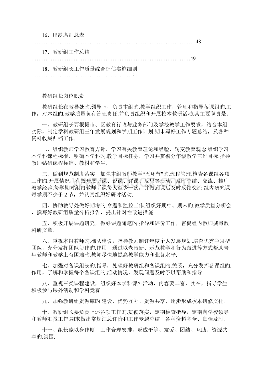 XX学校教研组组建及工作计划安排方案报批稿.docx_第2页