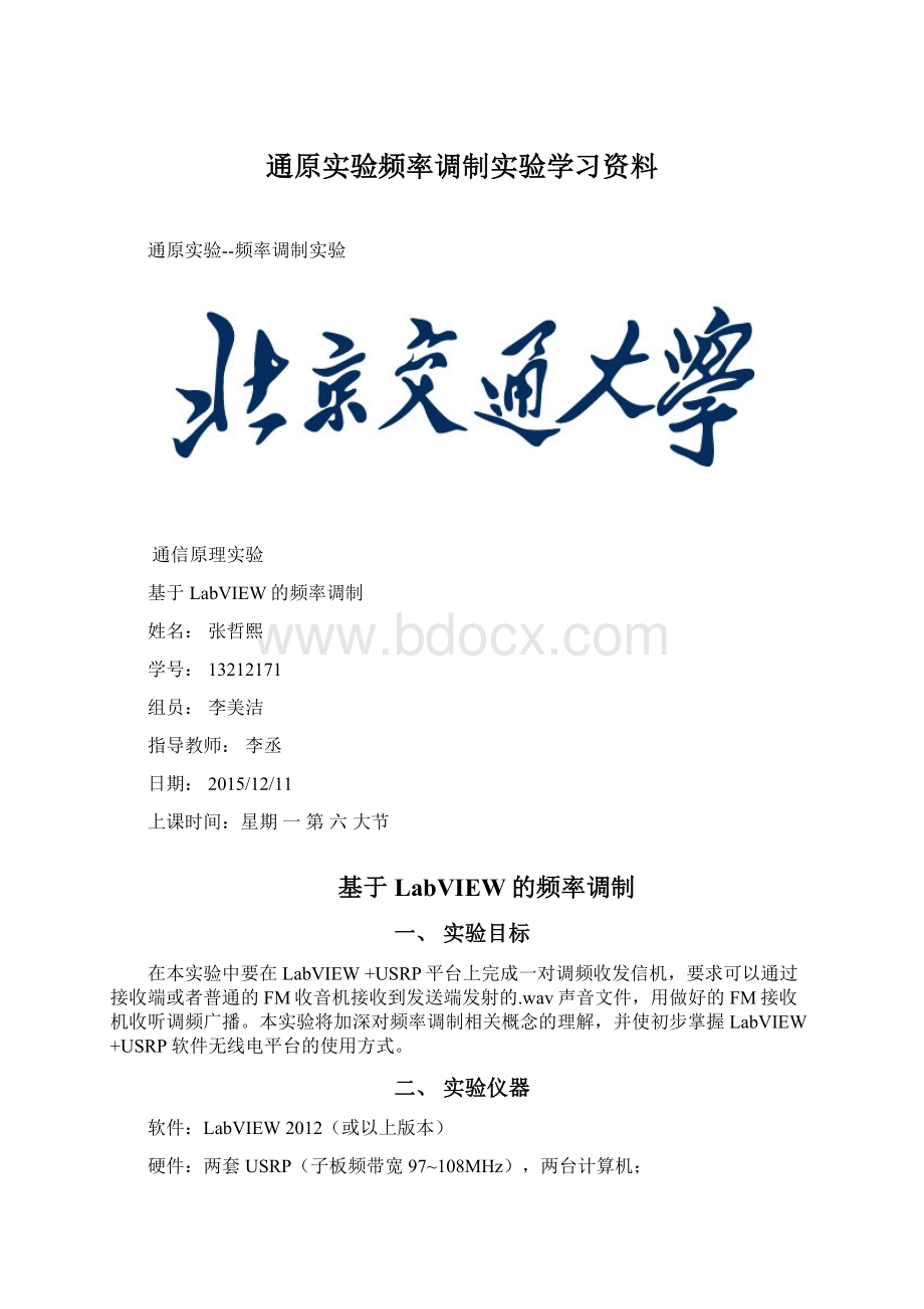 通原实验频率调制实验学习资料.docx