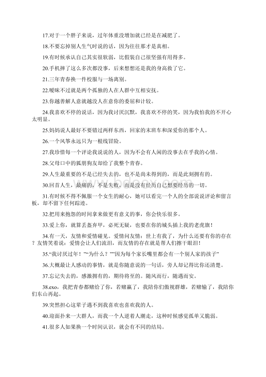 好心情说说一句话.docx_第2页