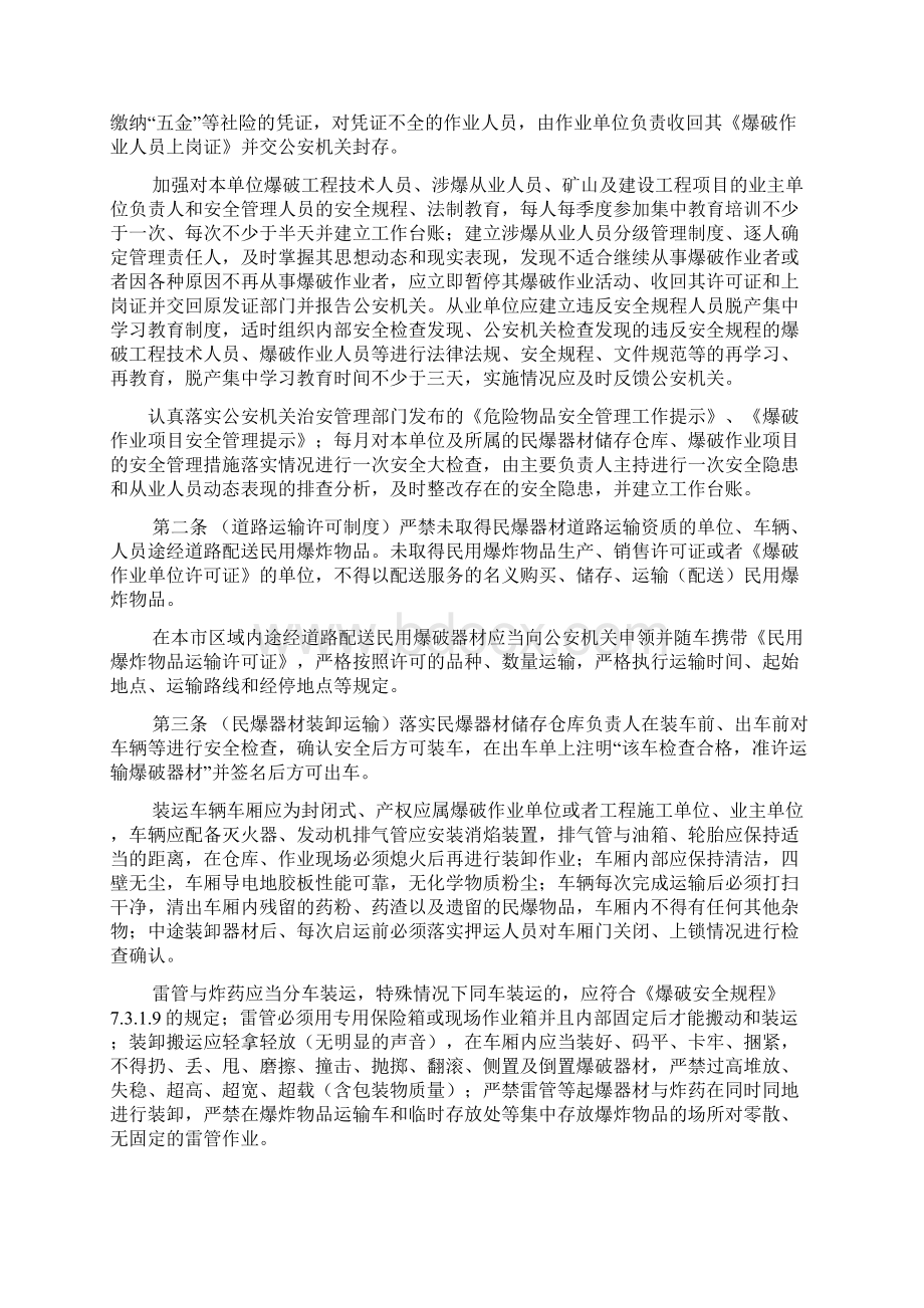 爆破作业人员安全管理要求学习内容.docx_第2页