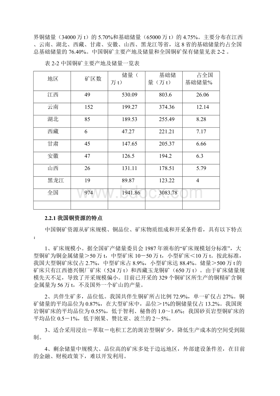 铜矿市场分析.docx_第3页