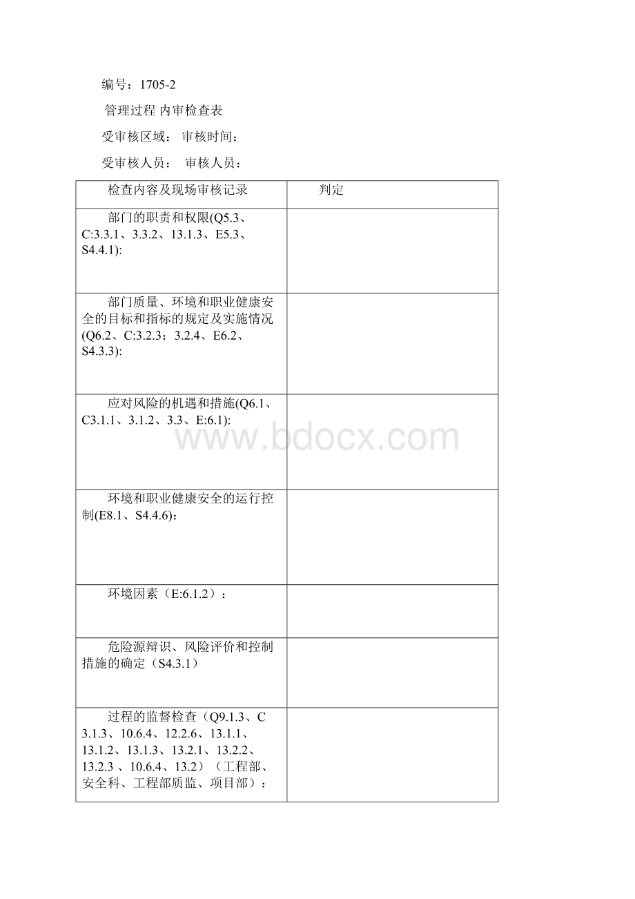 内审检查表.docx_第3页