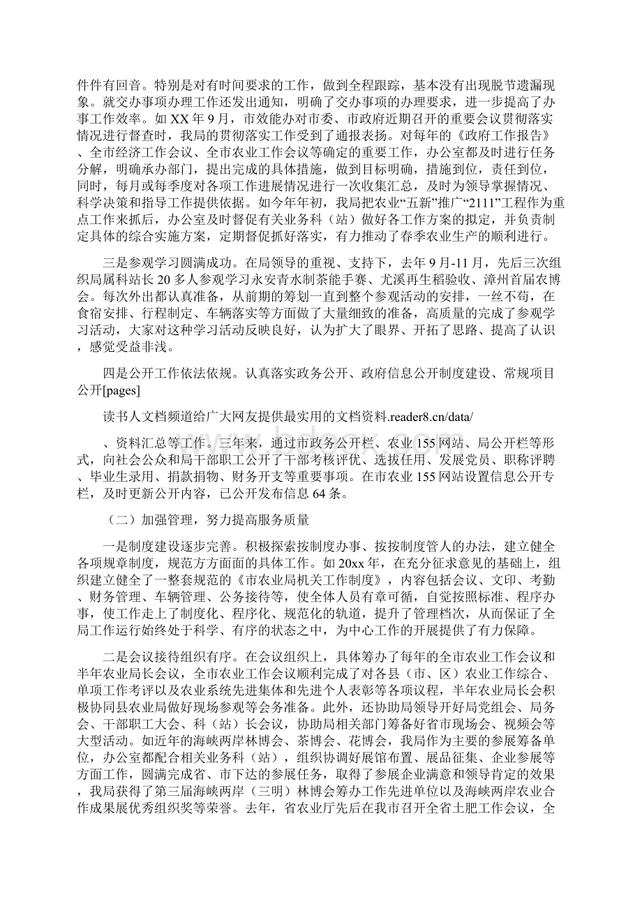 机关部门办公室主任年度总结与机关驾驶员个人工作总结汇编Word文档下载推荐.docx_第2页