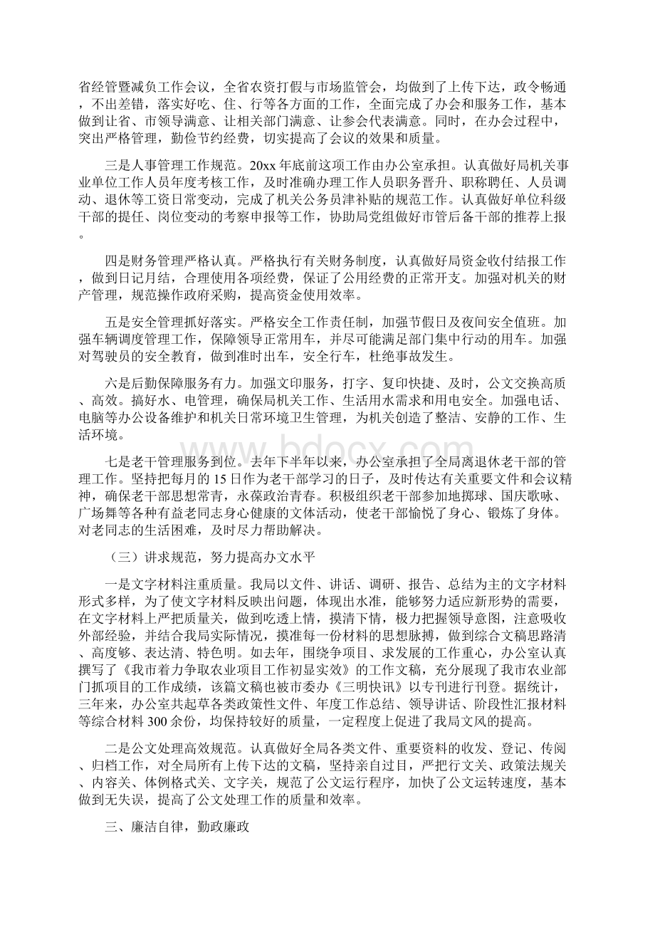 机关部门办公室主任年度总结与机关驾驶员个人工作总结汇编Word文档下载推荐.docx_第3页