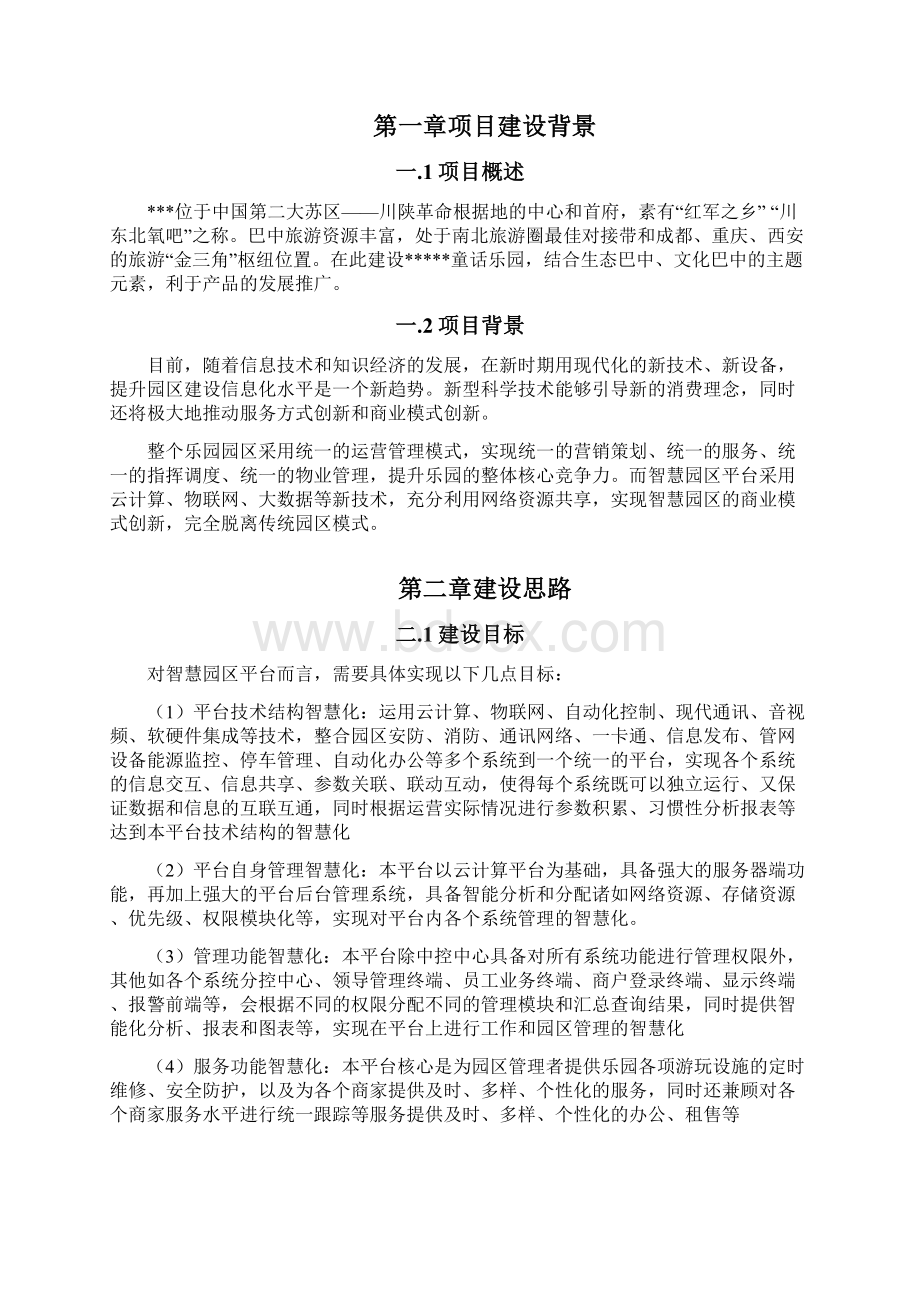 智慧园区建设方案v.docx_第2页