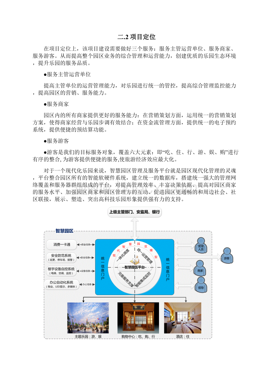 智慧园区建设方案v.docx_第3页