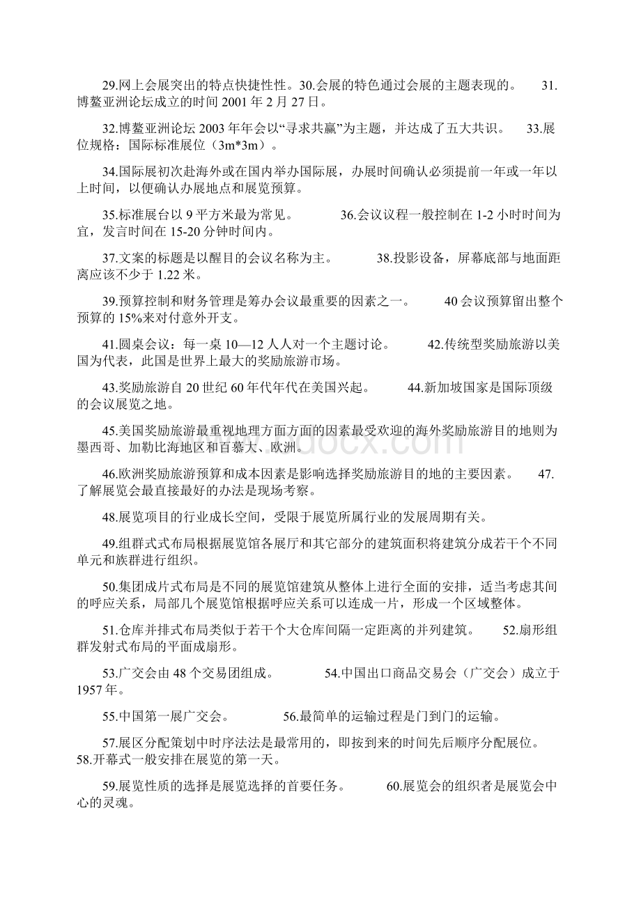 会展策划复习资料Word文档格式.docx_第2页