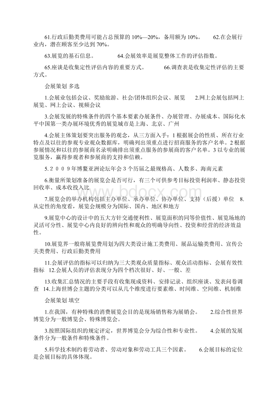 会展策划复习资料Word文档格式.docx_第3页