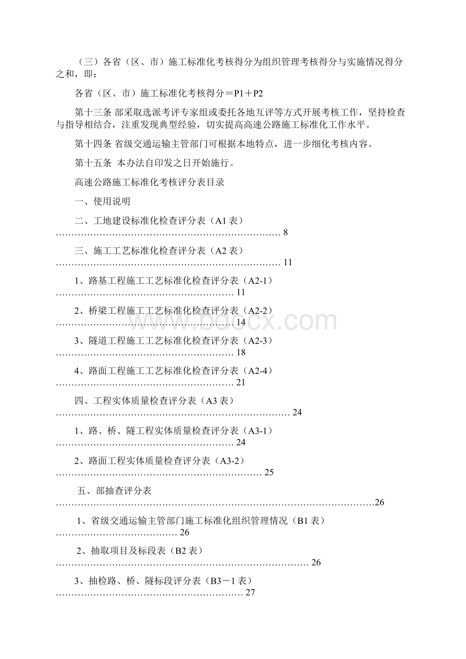 高速公路施工标准化考核办法3.docx_第3页