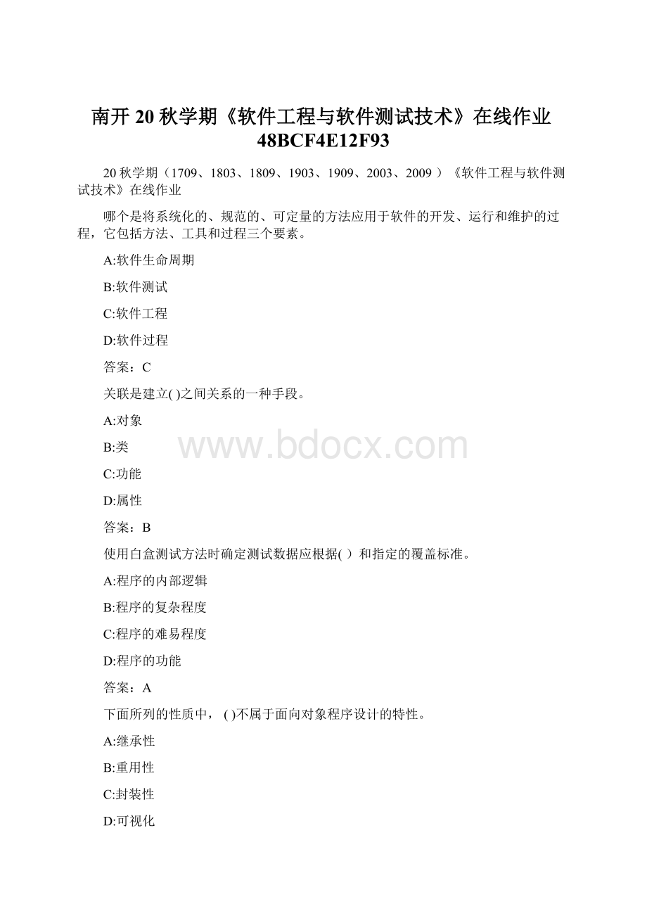 南开20秋学期《软件工程与软件测试技术》在线作业48BCF4E12F93Word格式.docx_第1页