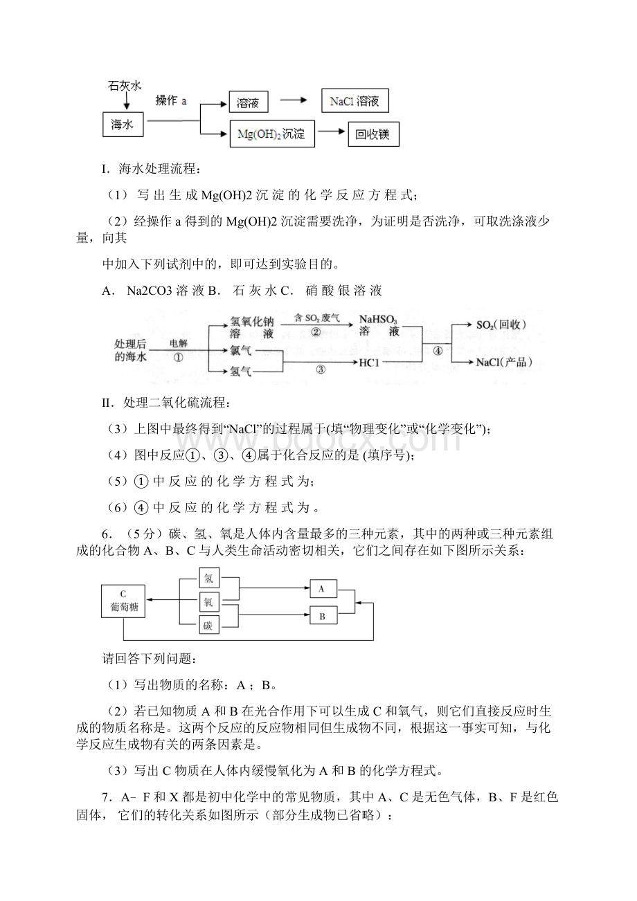 初中化学推断题100题含答案.docx_第3页