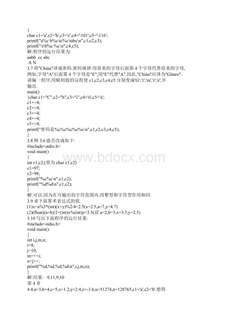 谭浩强C语言第三版课后题参考答案.docx_第2页