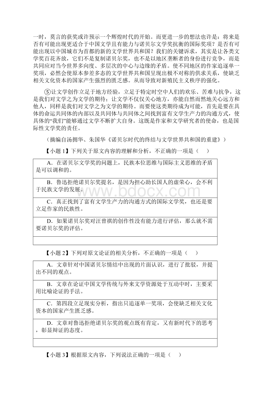 届3+3+3高考备考诊断性联考二语文试题Word文档下载推荐.docx_第2页