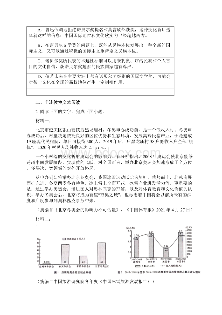 届3+3+3高考备考诊断性联考二语文试题Word文档下载推荐.docx_第3页