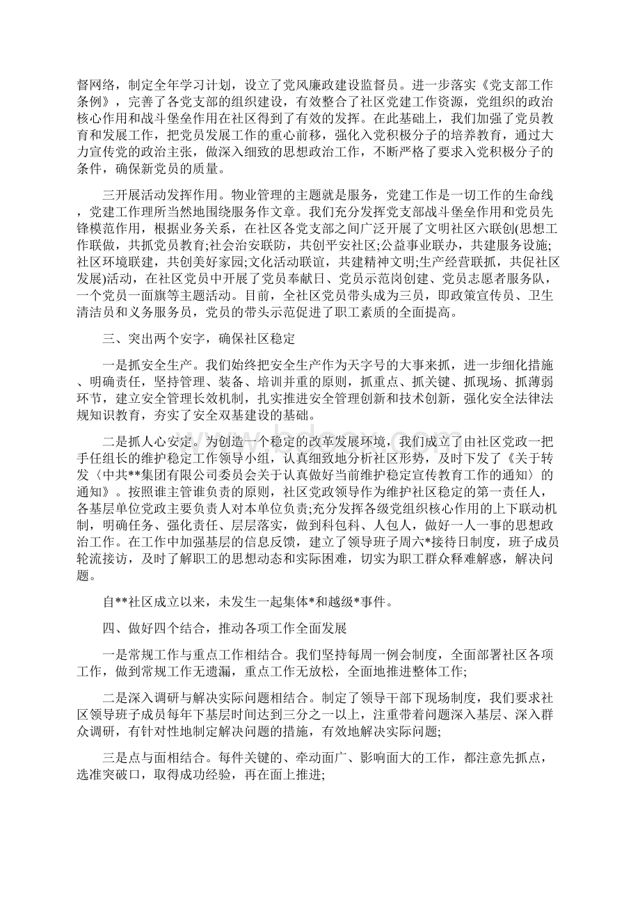 社区物业工作总结范文.docx_第2页