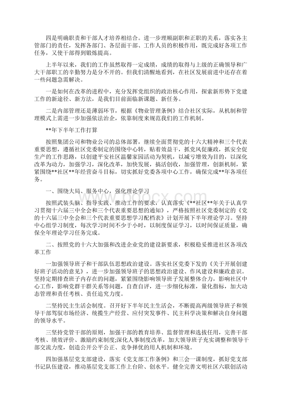 社区物业工作总结范文Word文件下载.docx_第3页