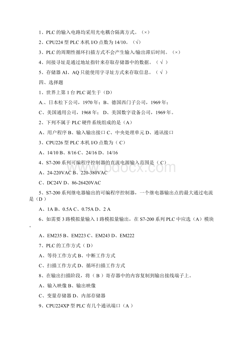 PLC题库答案Word格式文档下载.docx_第2页