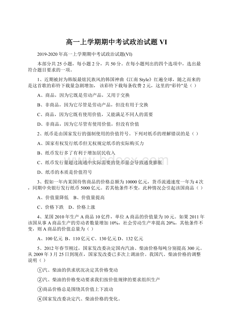 高一上学期期中考试政治试题VI.docx_第1页