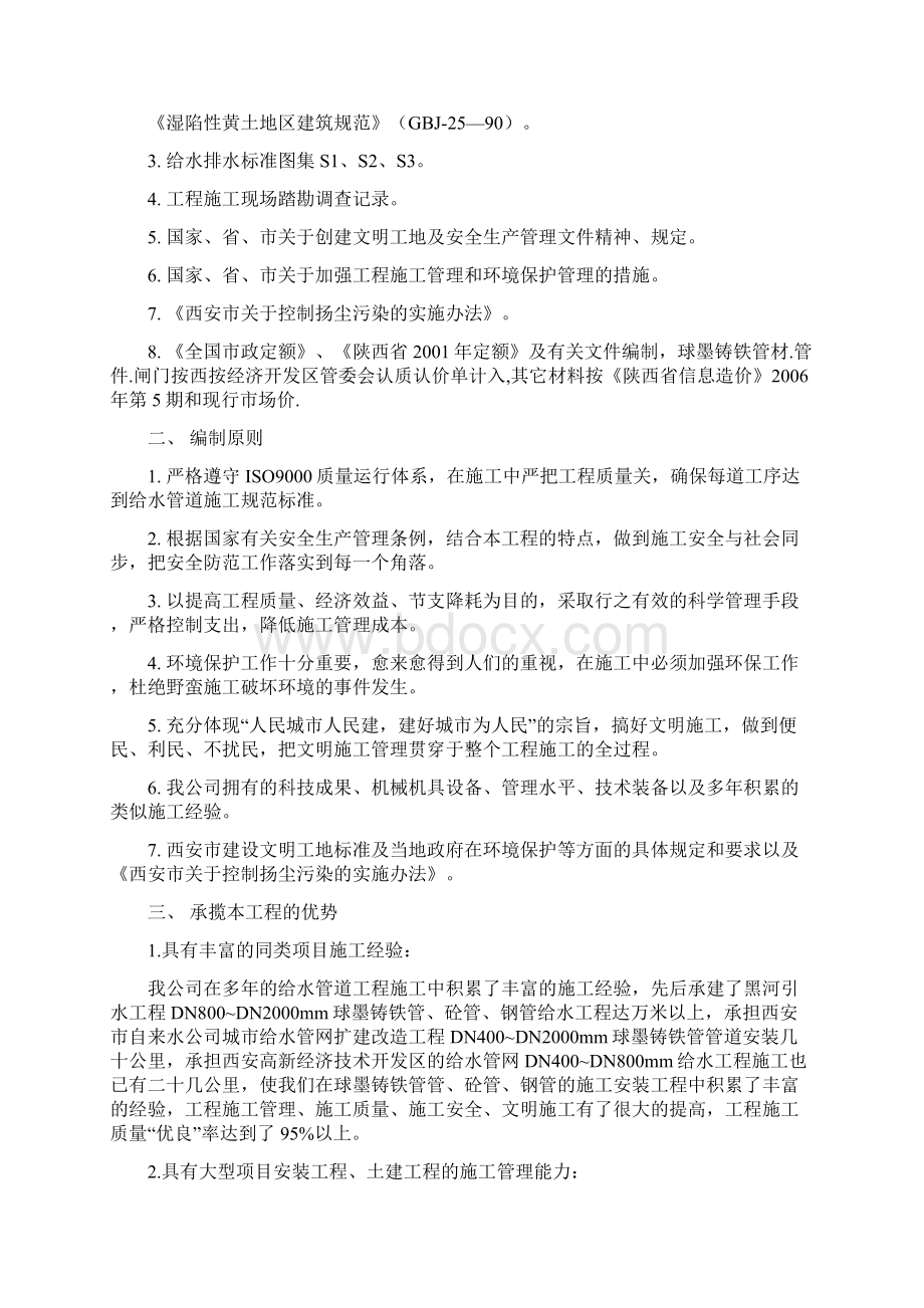 西安某区球墨铸铁管给水管道施工组织设计方案.docx_第2页