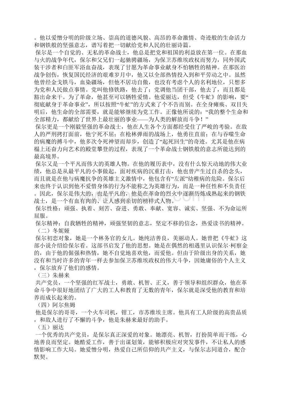 《钢铁是怎样炼成的》名著复习资料.docx_第3页