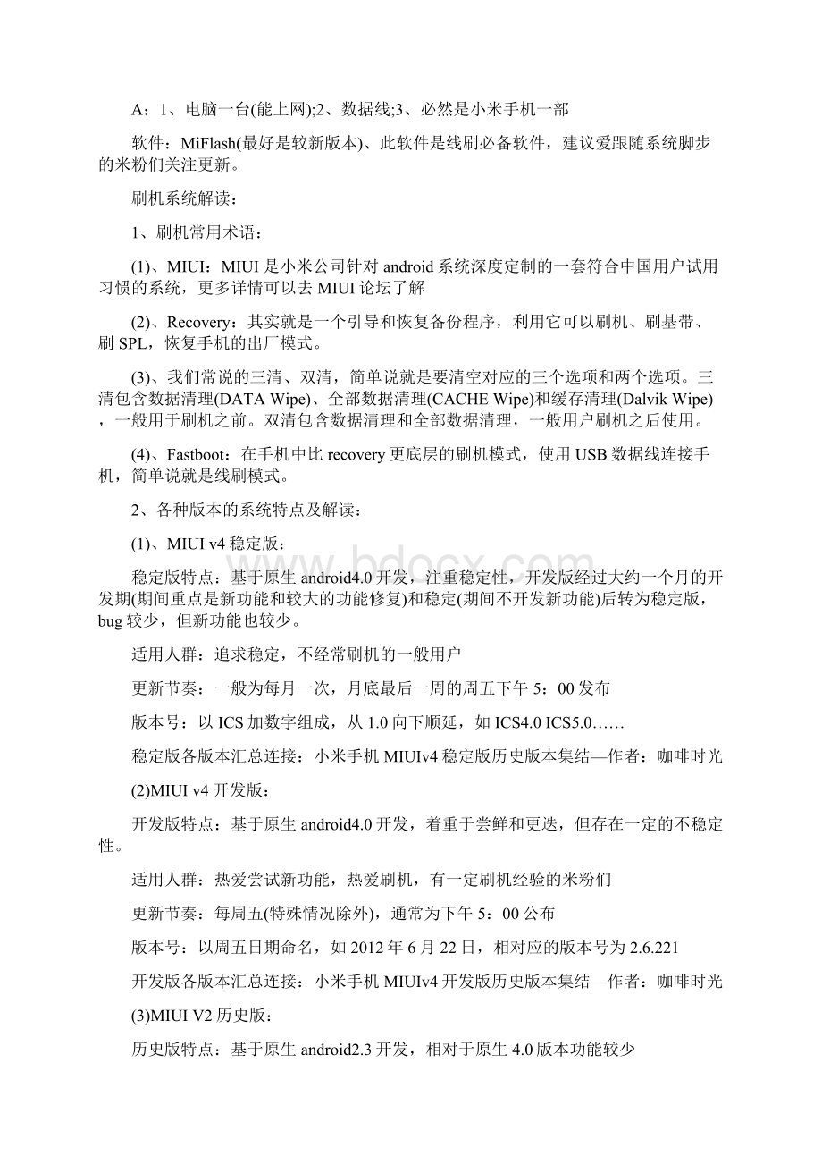 小米刷机流程全攻略Word格式文档下载.docx_第2页