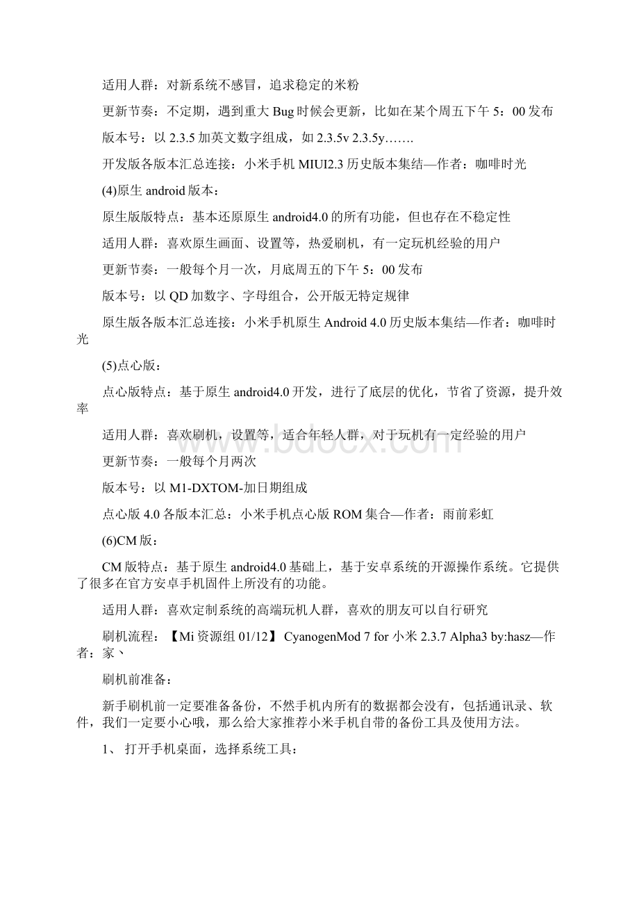 小米刷机流程全攻略Word格式文档下载.docx_第3页