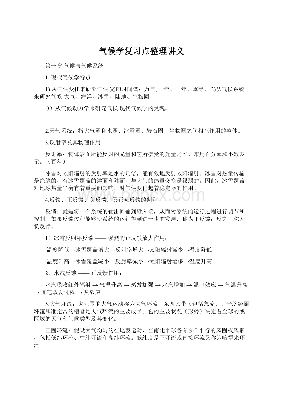 气候学复习点整理讲义.docx