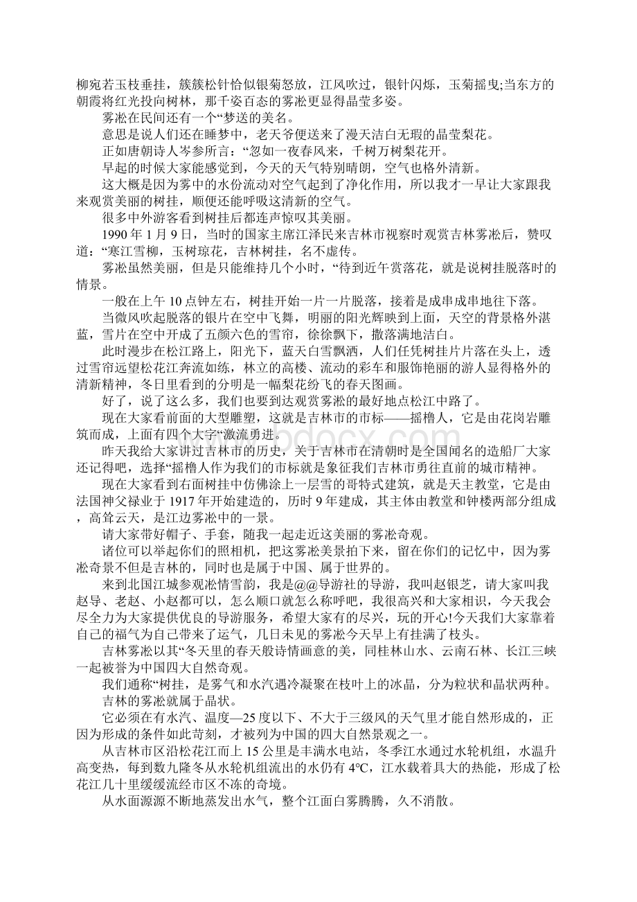 吉林雾凇岛导游词范文3篇Word文档下载推荐.docx_第2页