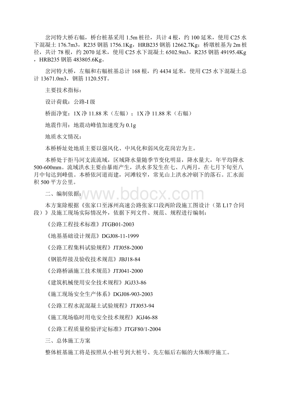 桥梁桩基施工技术方案.docx_第2页