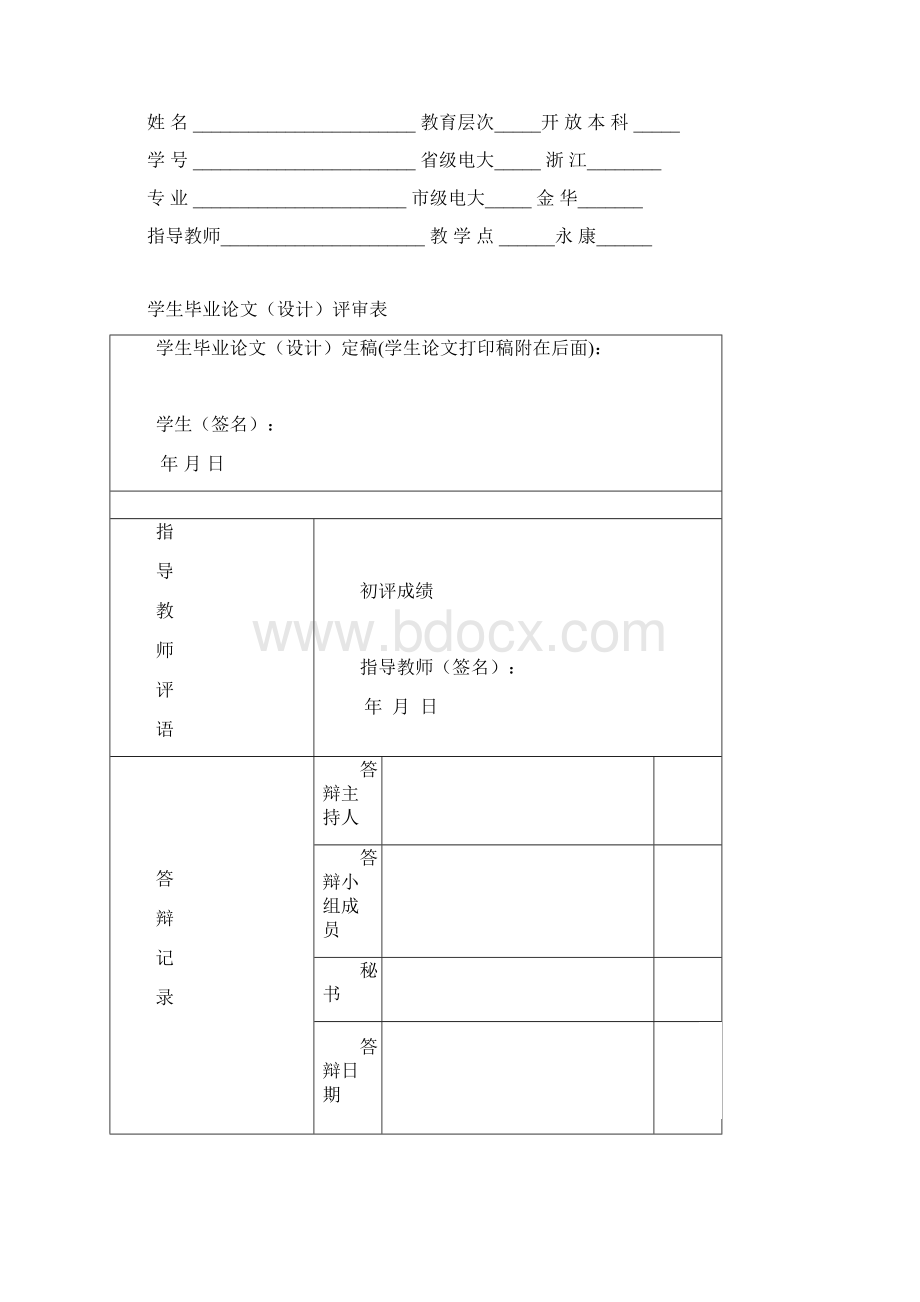 法学本科模板.docx_第2页