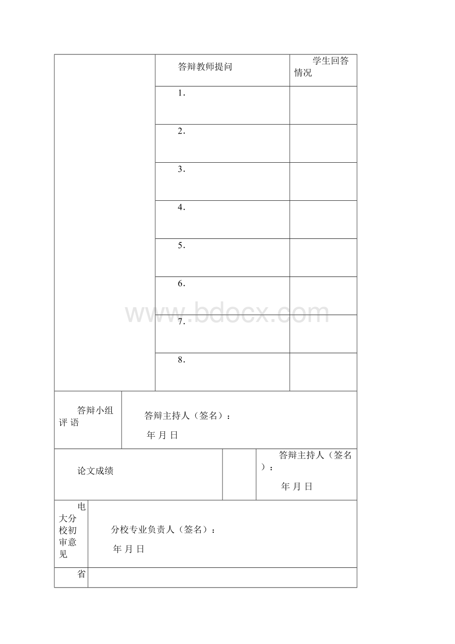 法学本科模板.docx_第3页