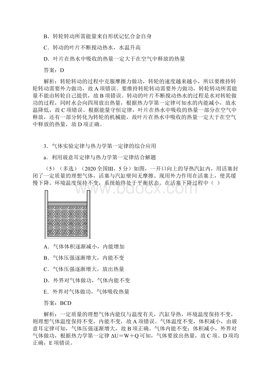 第34课热力学定律与能量守恒Word文档下载推荐.docx_第3页