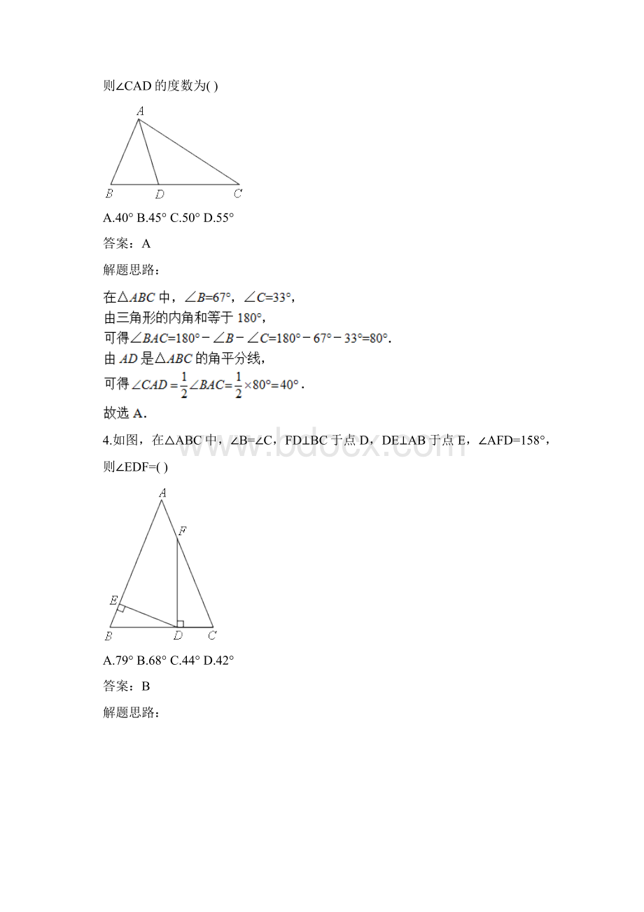 三角形的内角和及外角定理 培优练习.docx_第2页