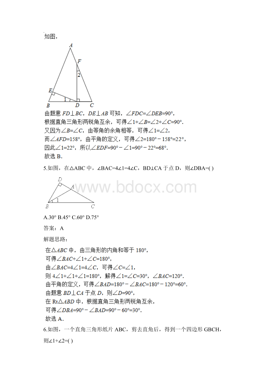 三角形的内角和及外角定理 培优练习.docx_第3页