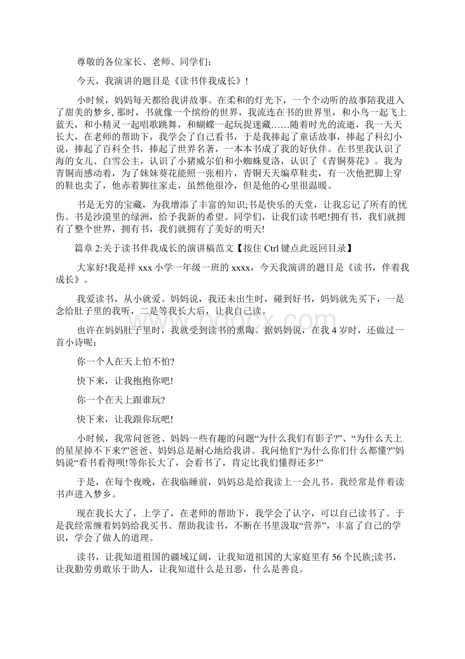 关于读书伴我成长的演讲稿5篇Word格式文档下载.docx_第2页