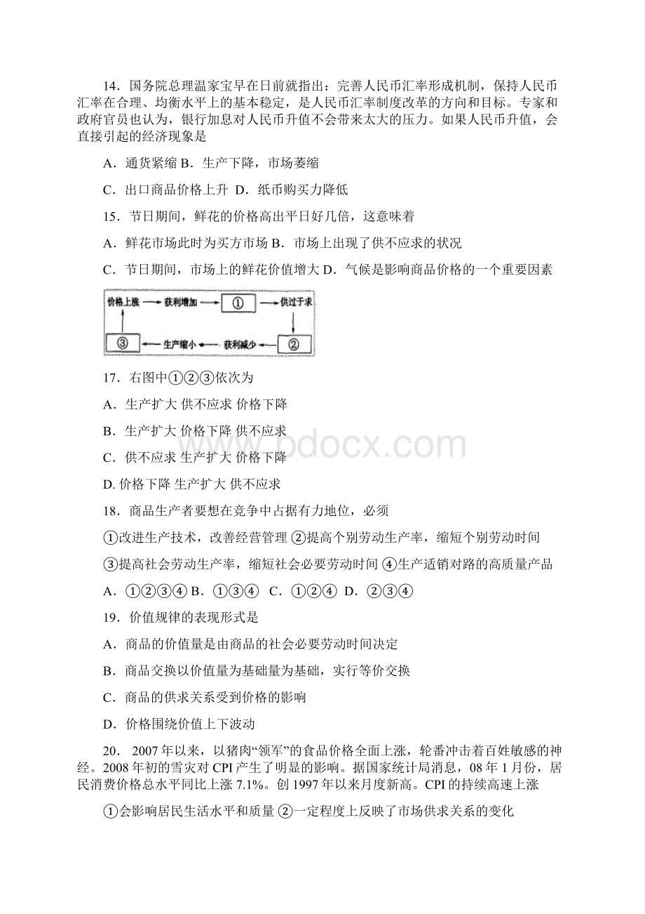 高中政治必修一基础选择题精选有答案Word下载.docx_第2页