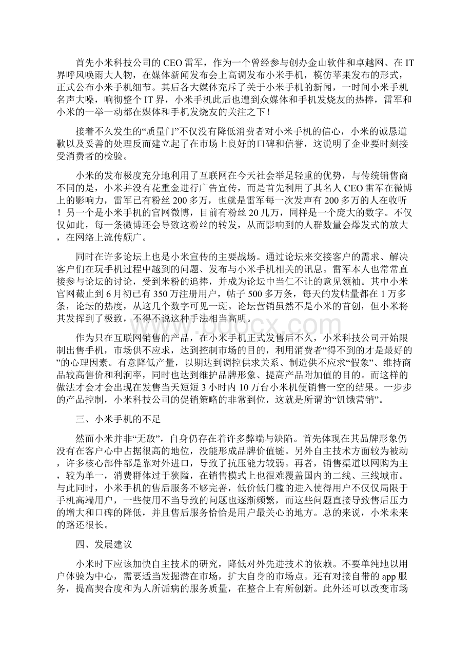 小米手机的促销策略.docx_第3页