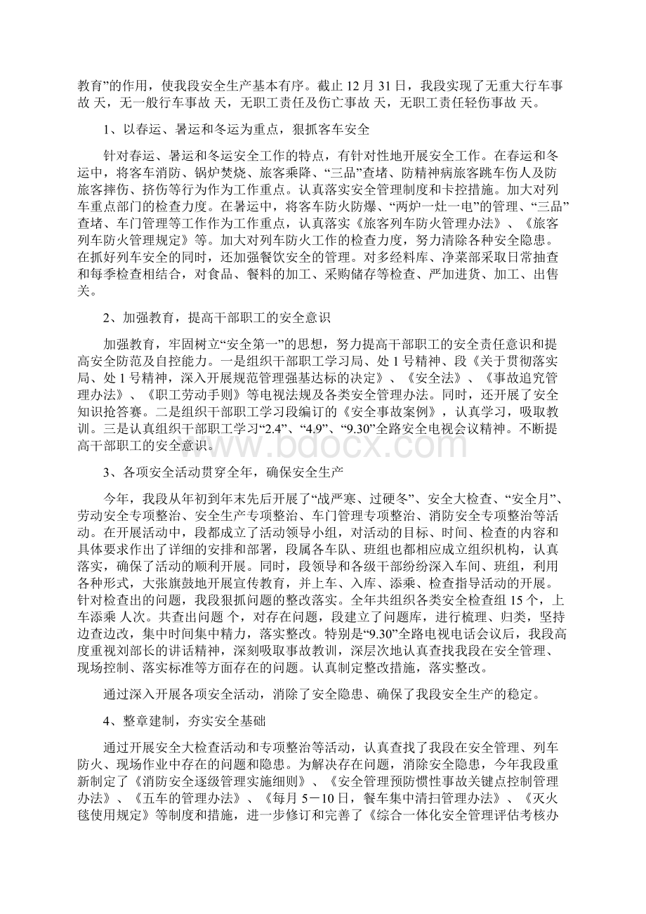 工作总结范文精选铁路乘务段年终工作总结.docx_第2页