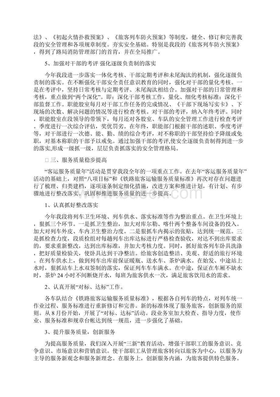 工作总结范文精选铁路乘务段年终工作总结.docx_第3页