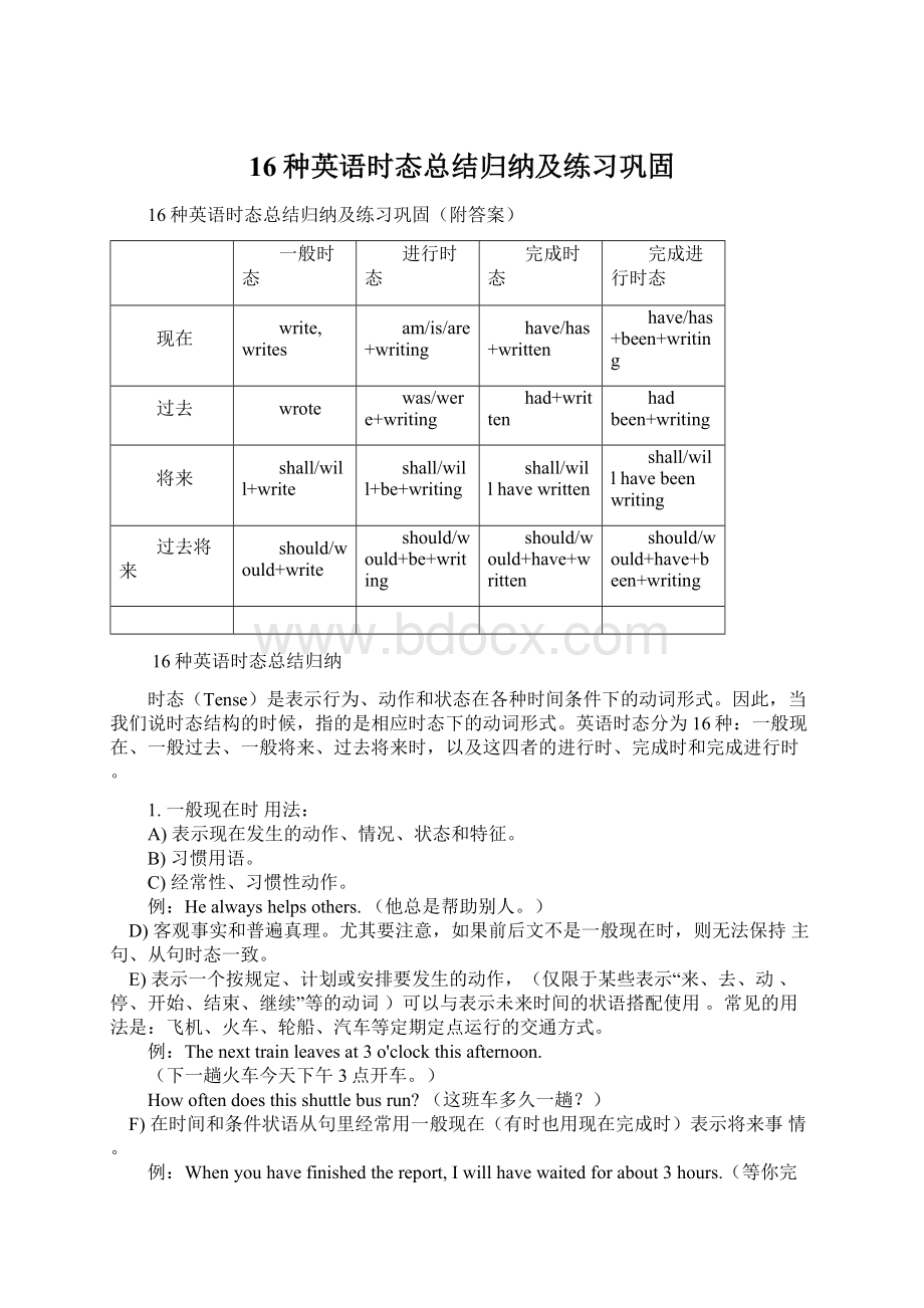 16种英语时态总结归纳及练习巩固.docx_第1页