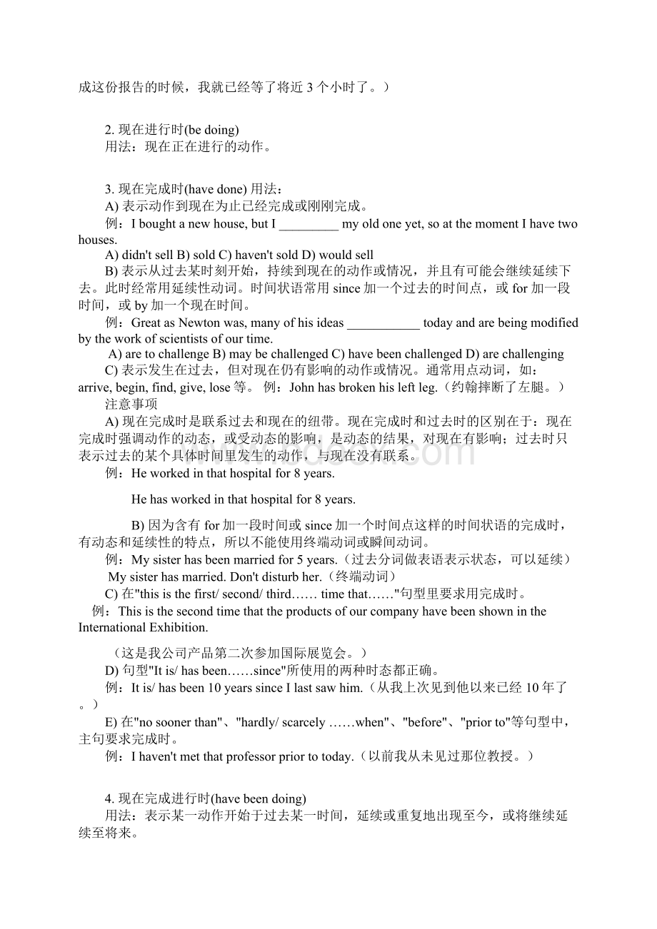 16种英语时态总结归纳及练习巩固.docx_第2页