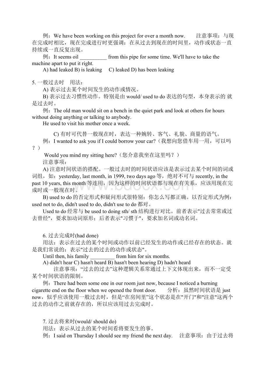 16种英语时态总结归纳及练习巩固.docx_第3页