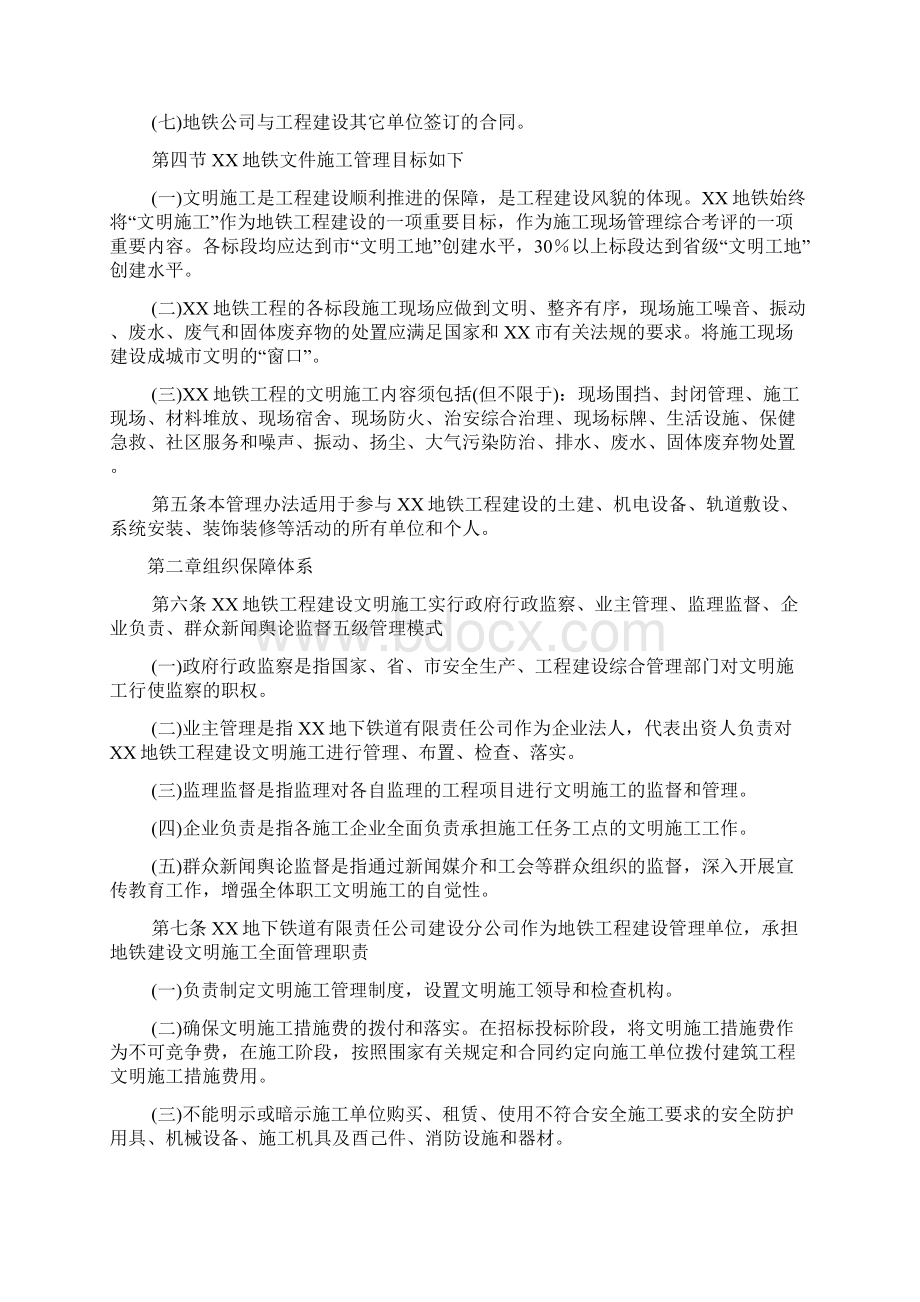 地铁轨道工程文明施工管理办法DOC.docx_第2页