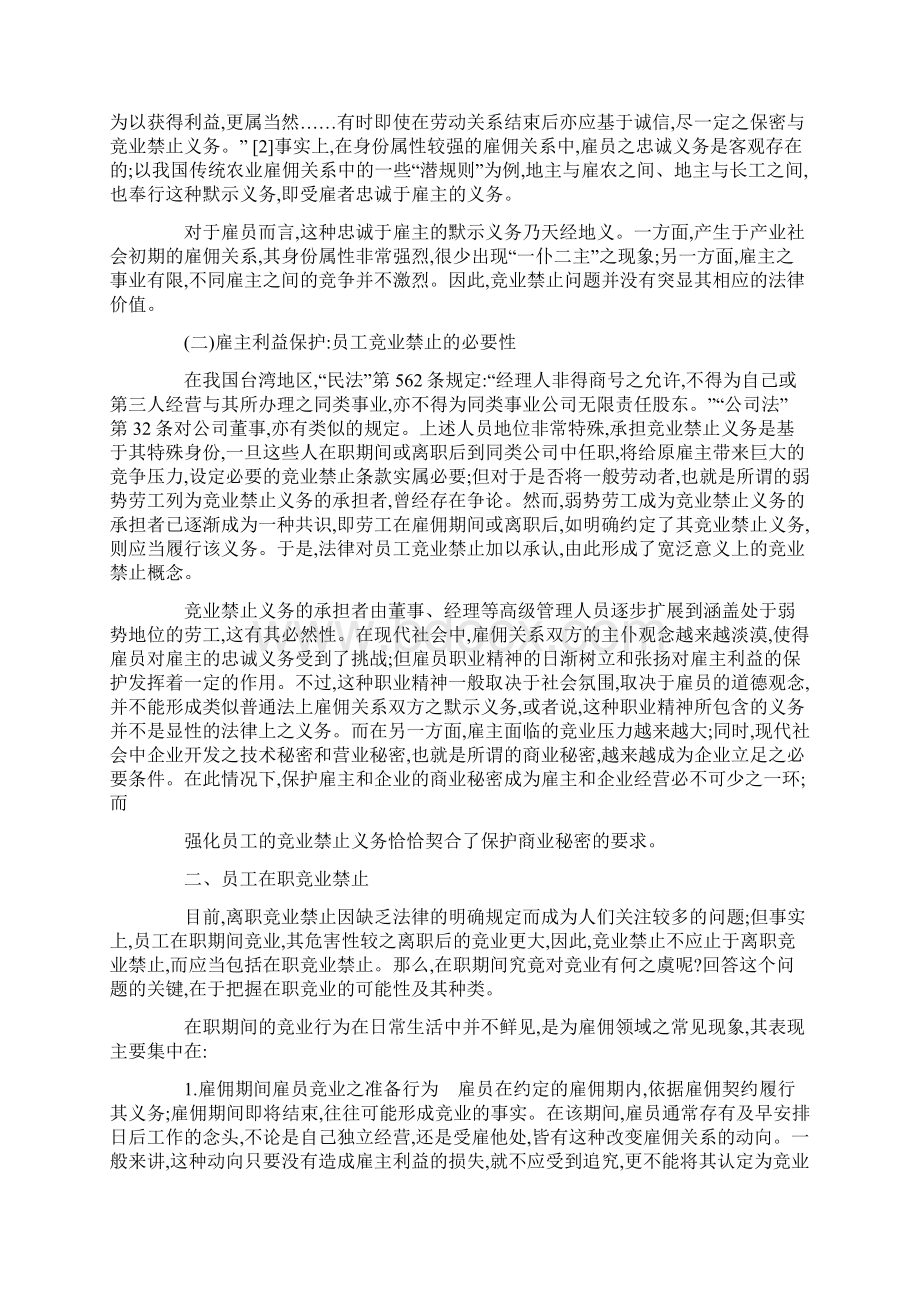 员工竞业禁止研究文档格式.docx_第2页