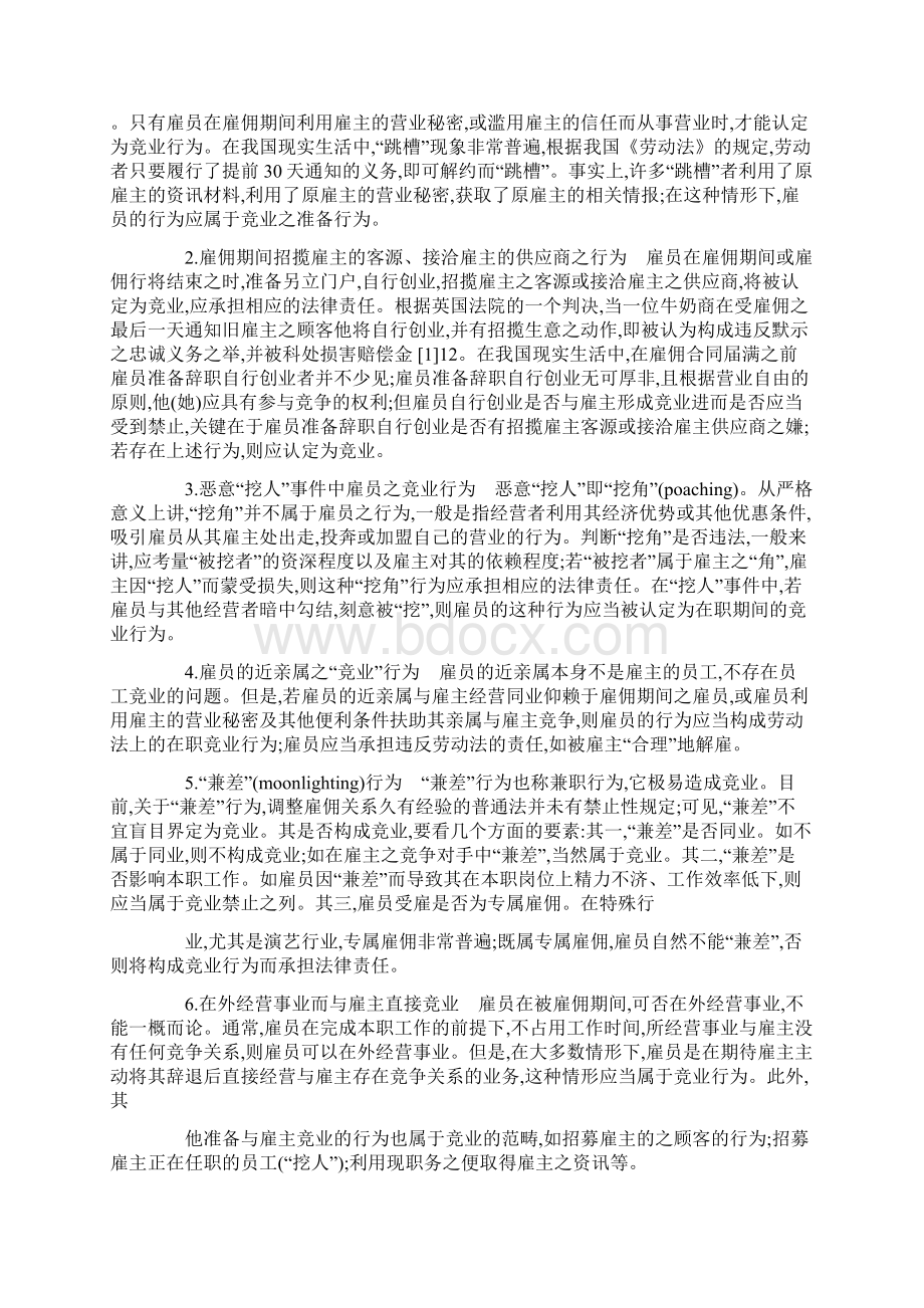 员工竞业禁止研究文档格式.docx_第3页