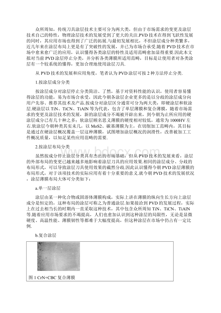 刀具涂层的分类与应用.docx_第2页