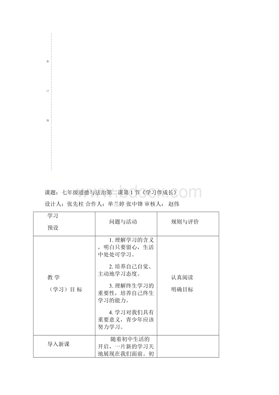 精品人教版《道德与法治》七年级上册21 学习伴成长 学案无答案共3份1.docx_第3页