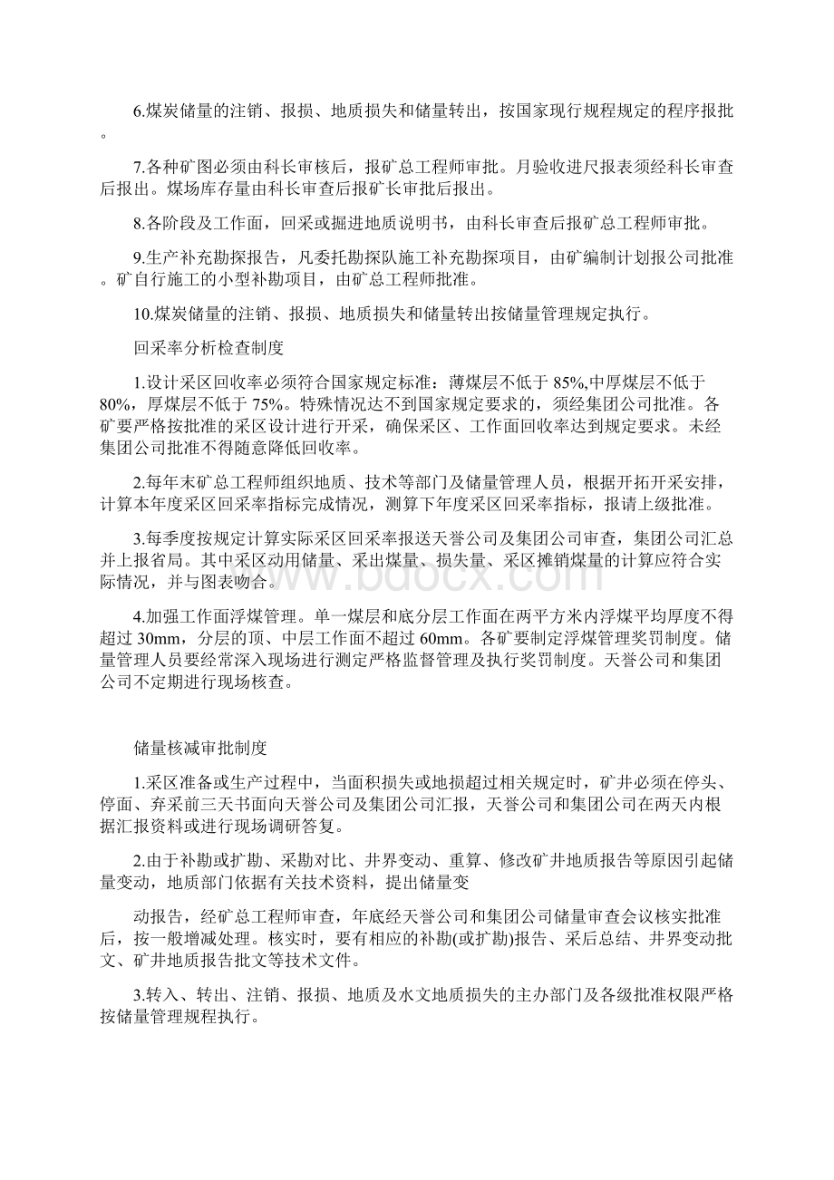 矿山资源储量管理制度汇编.docx_第3页